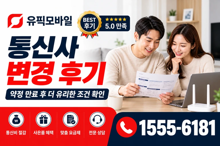 제주시 애월읍 어도리 통신사 변경 후기
