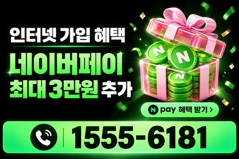 제주시 애월읍 어도리 네이버페이 최대 3만원 추가 혜택