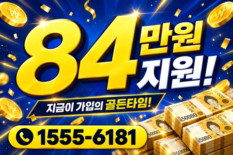 제주시 애월읍 어도리 84만원 지원 안내