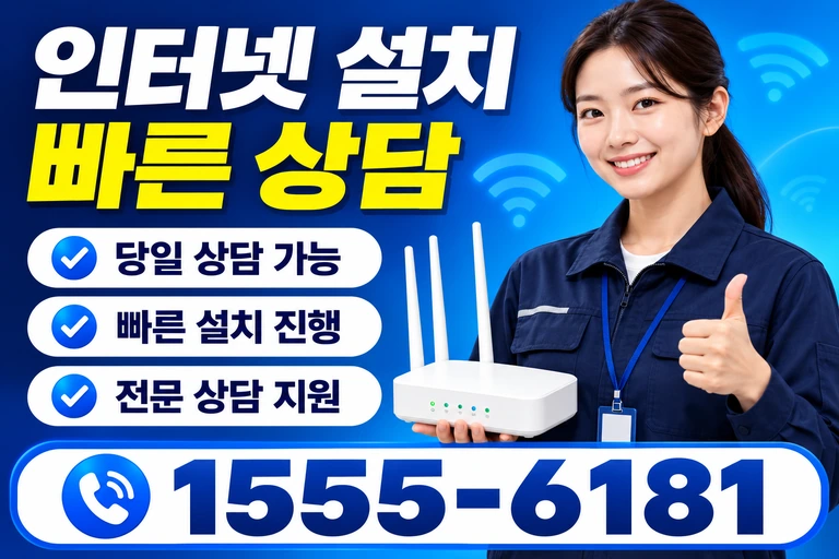 제주시 애월읍 어도리 인터넷 설치 빠른 상담