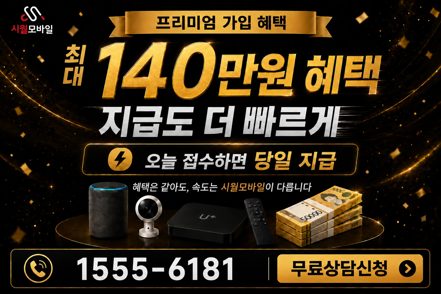 완주군 소양면 신촌리 인터넷 가입 혜택 안내