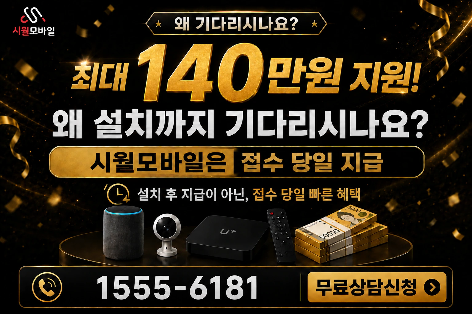 서산시 고북면 사기리 인터넷 가입 혜택 안내