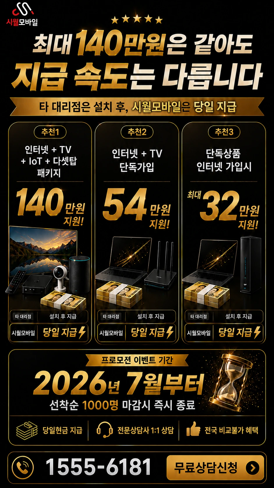 제주시 애월읍 어도리 인터넷 TV 상품별 지원 혜택 안내
