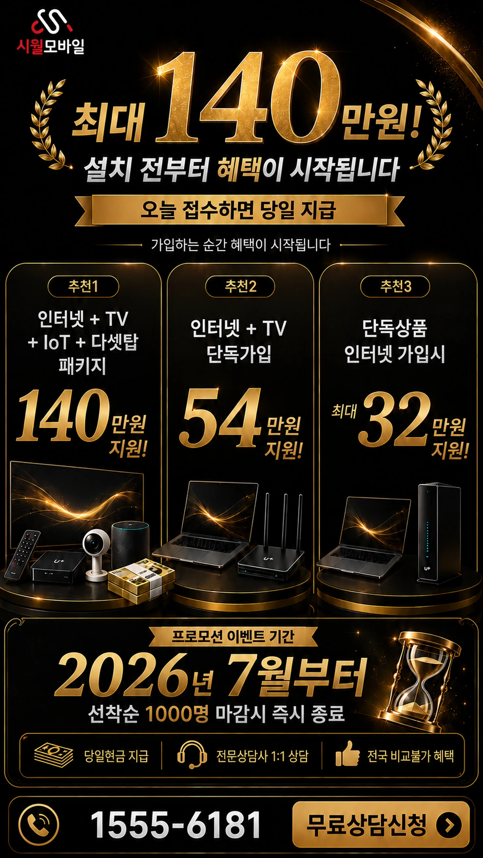 제주시 애월읍 어도리 인터넷 TV 상품별 지원 혜택 안내