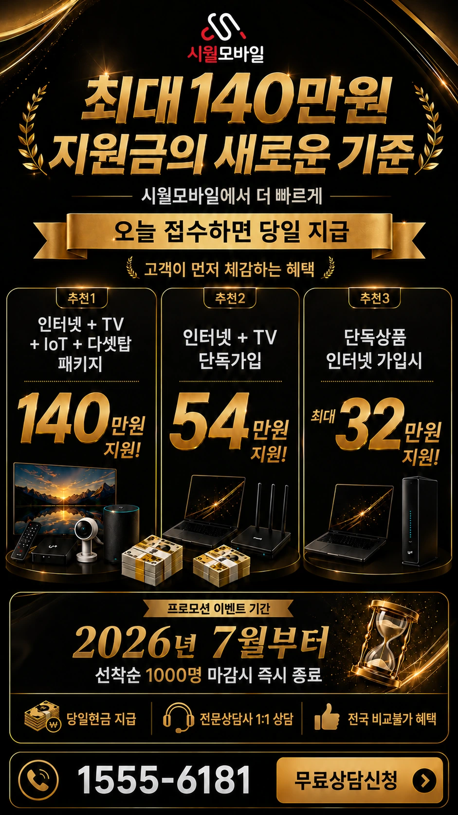 순창군 순창읍 교성리 인터넷 TV 상품별 지원 혜택 안내