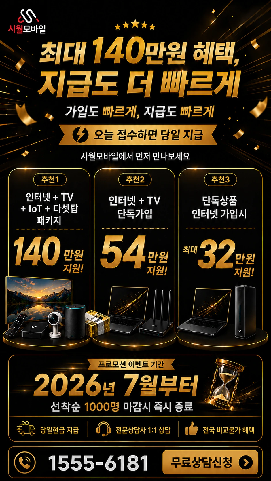 진안군 마령면 평지리 인터넷 TV 상품별 지원 혜택 안내