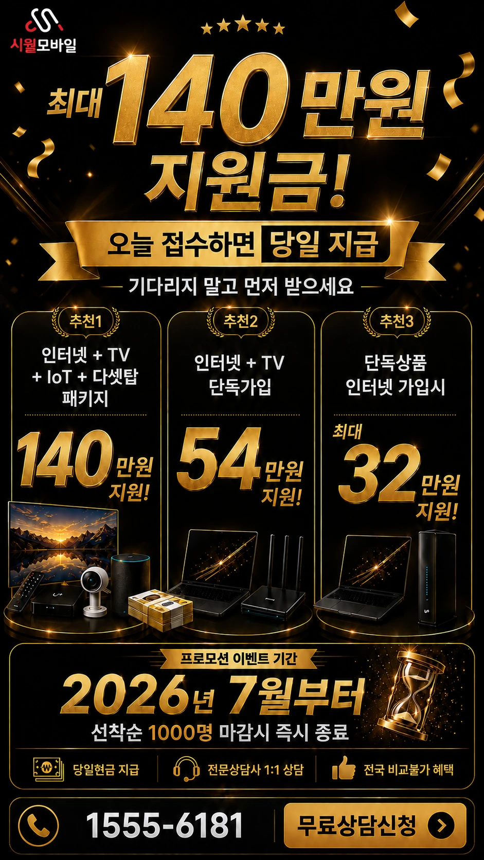 금산군 진산면 삼가리 인터넷 TV 상품별 지원 혜택 안내