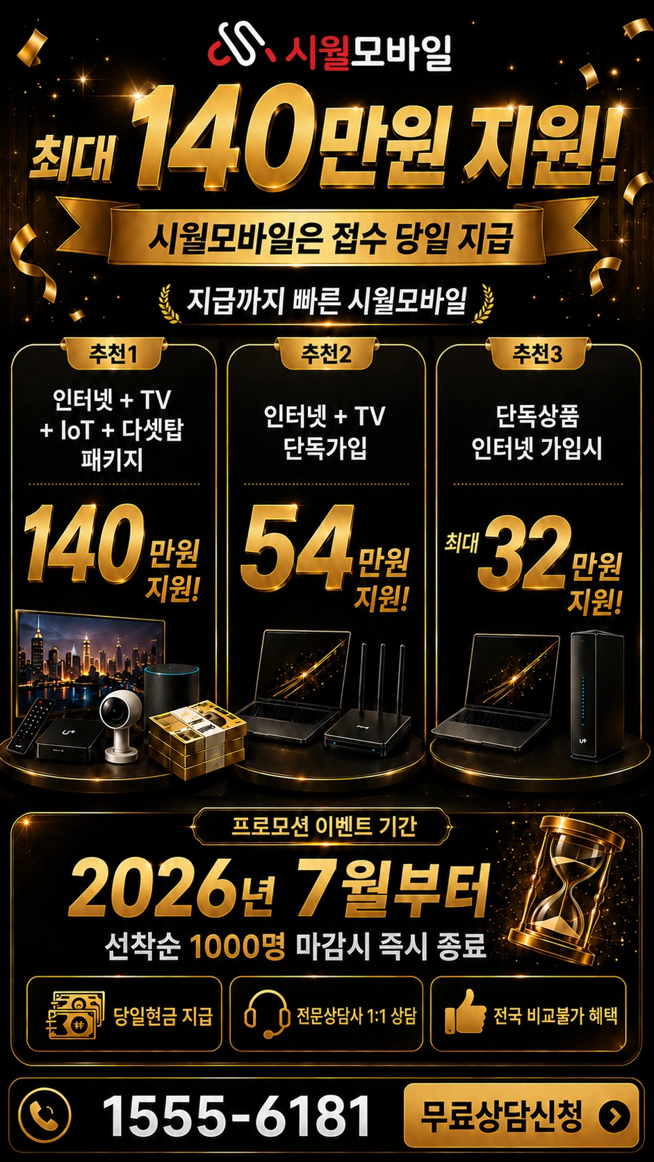 공주시 유구읍 구계리 인터넷 TV 상품별 지원 혜택 안내
